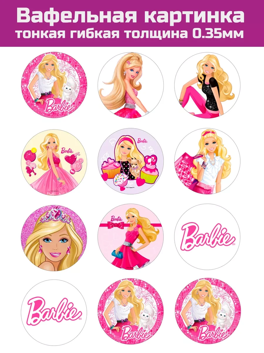 Вафельная печать Барби