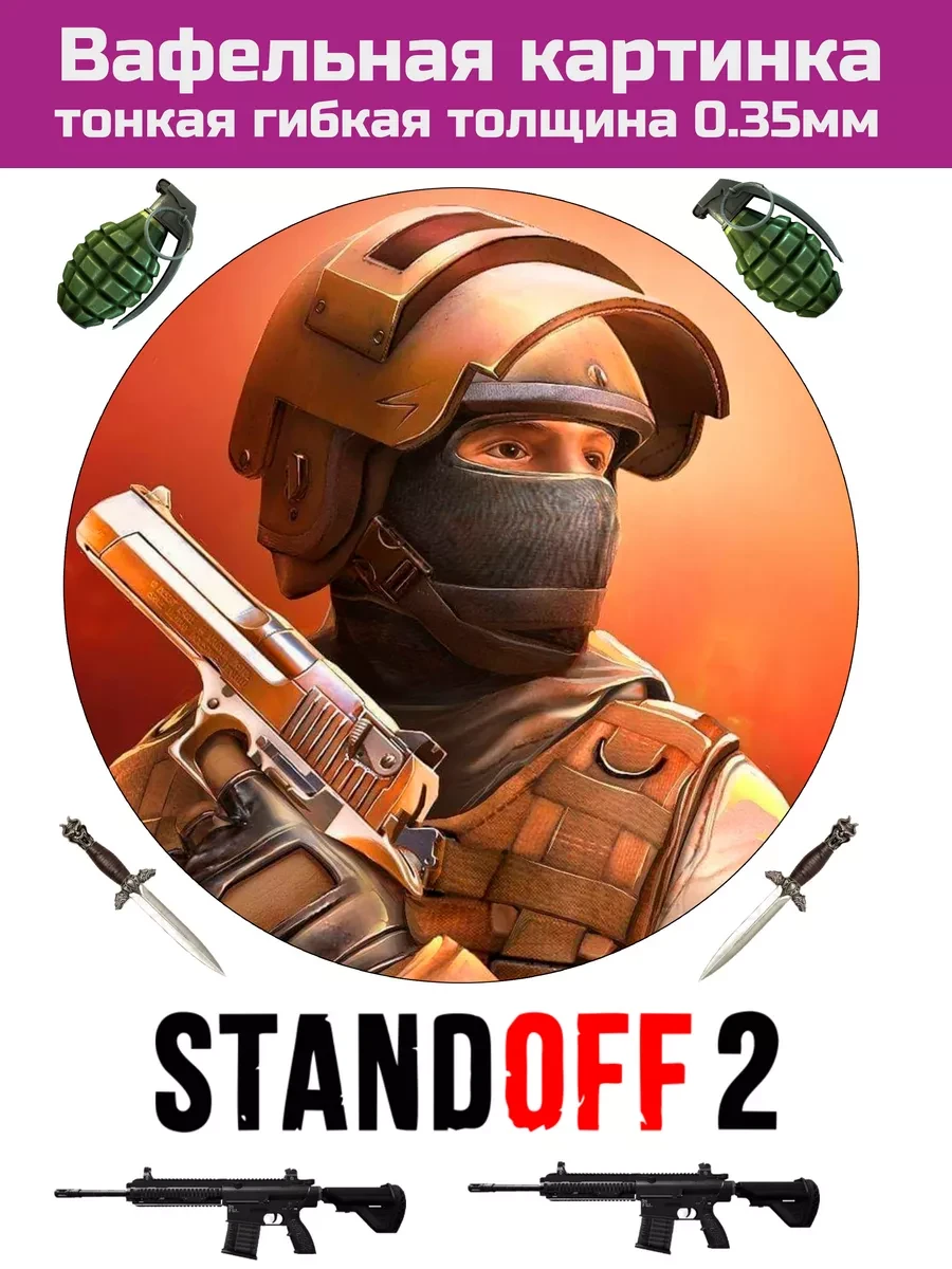 Вафельная картинка standoff 2 на торт