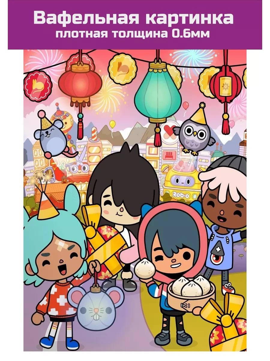 Вафельная картинка Toca Boca на торт