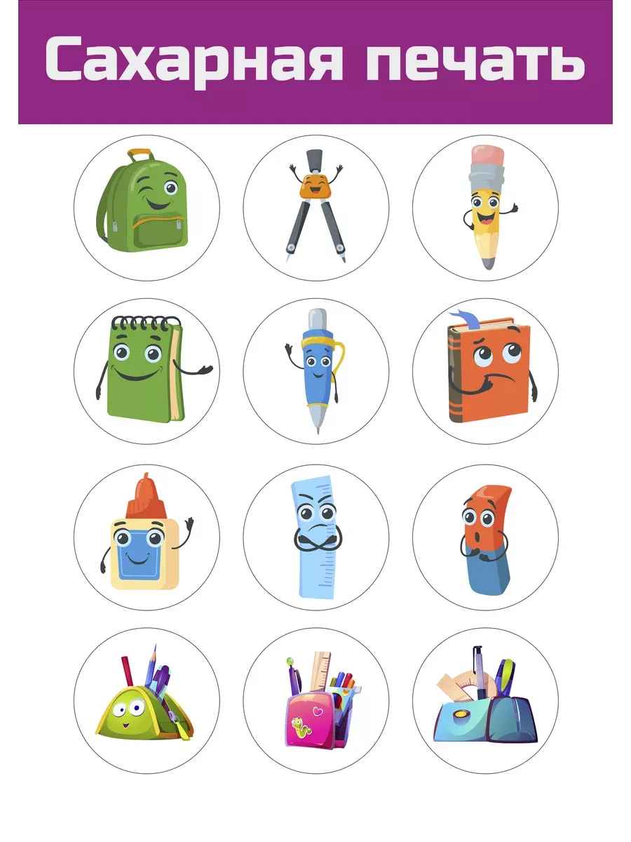 Сахарная картинка с 1 сентября и с Днем знаний