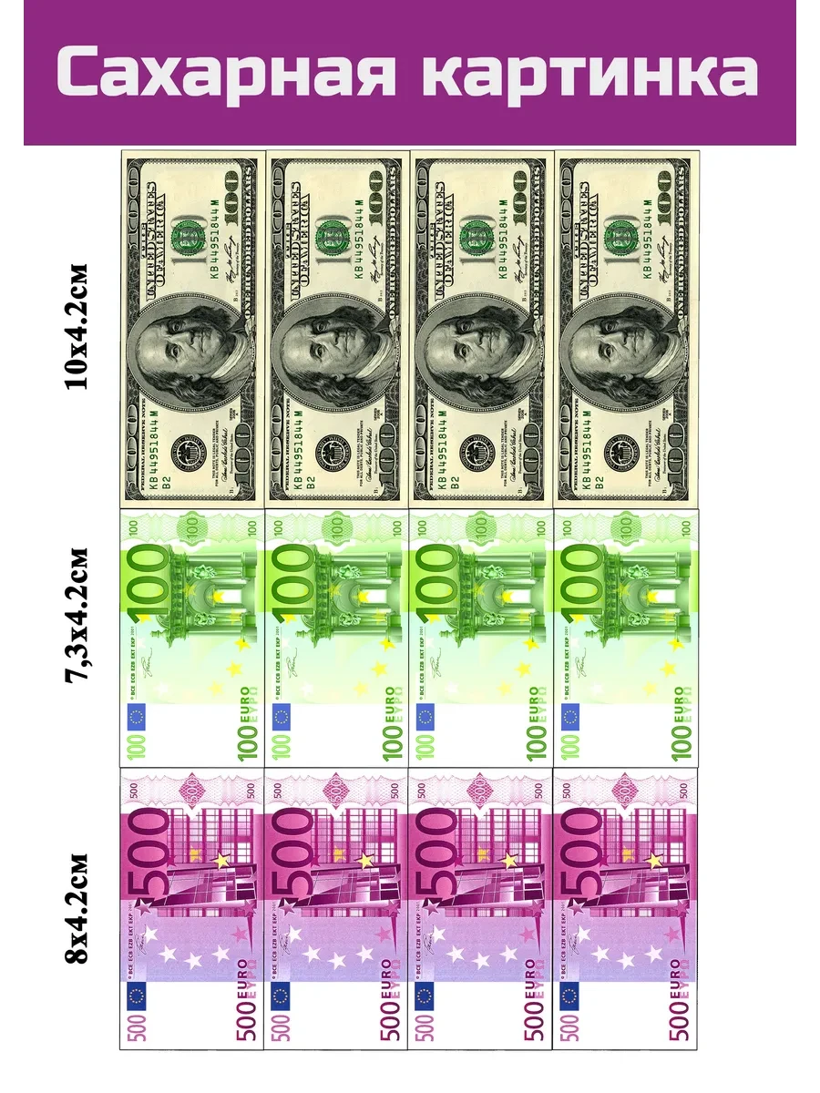 Сахарная картинка доллары и евро