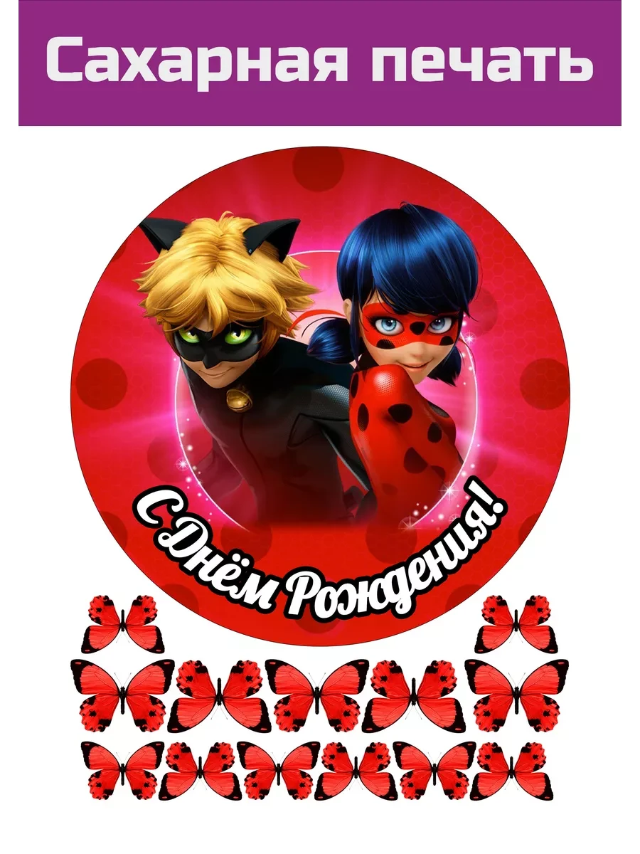 Сахарная картинка Леди Баг и супер кот