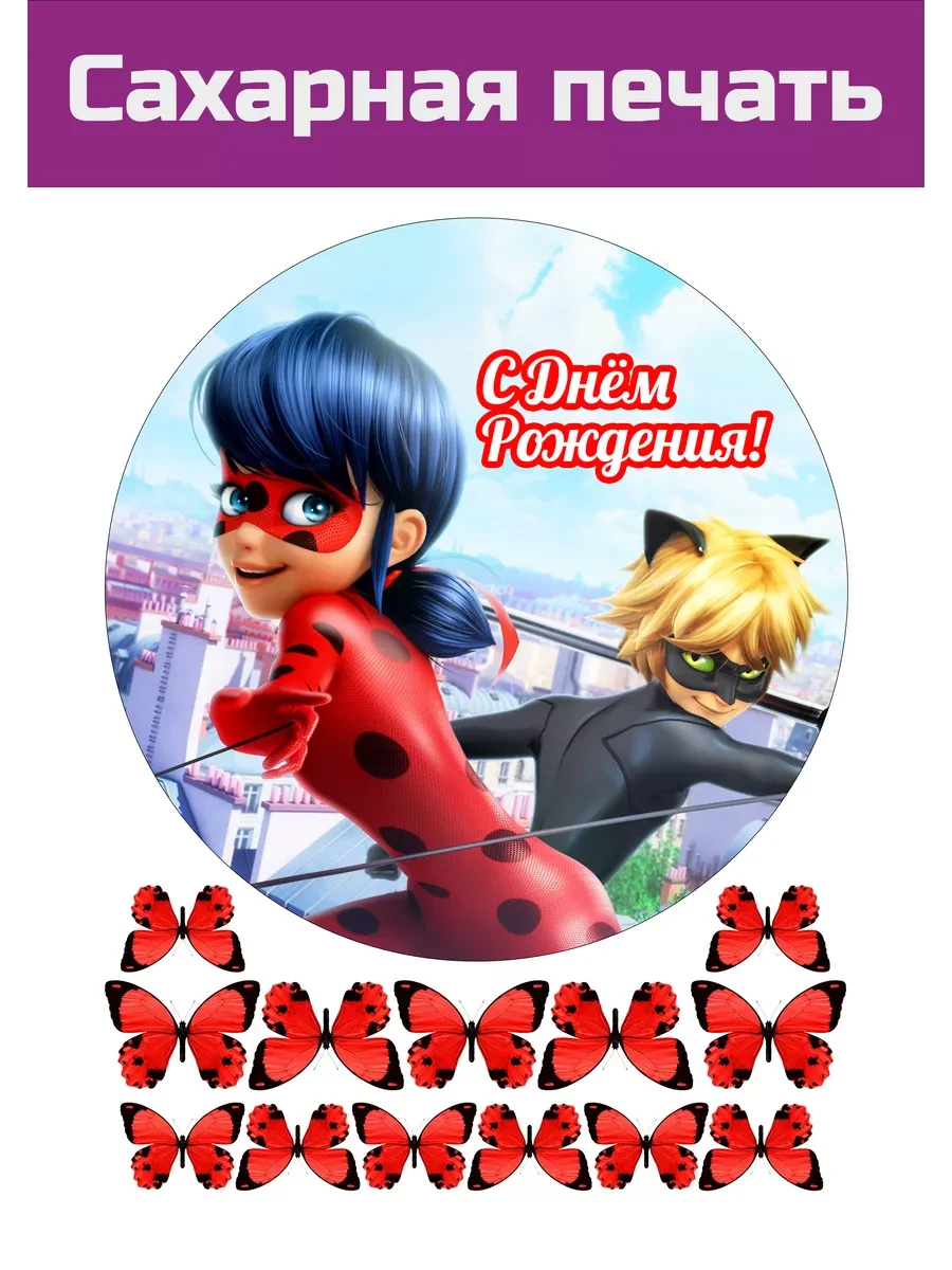 Сахарная картинка Леди Баг и супер кот