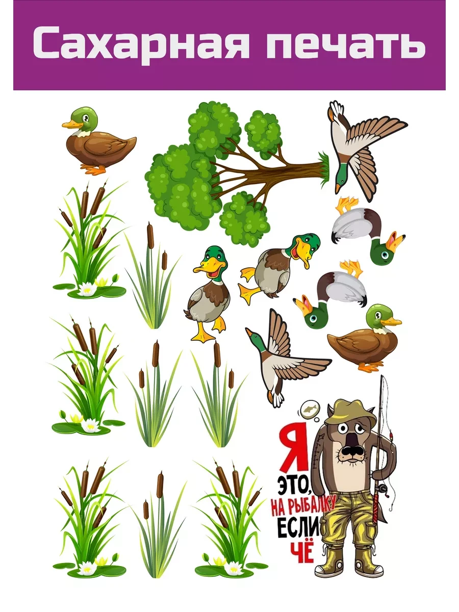 Сахарная картинка рыбаку