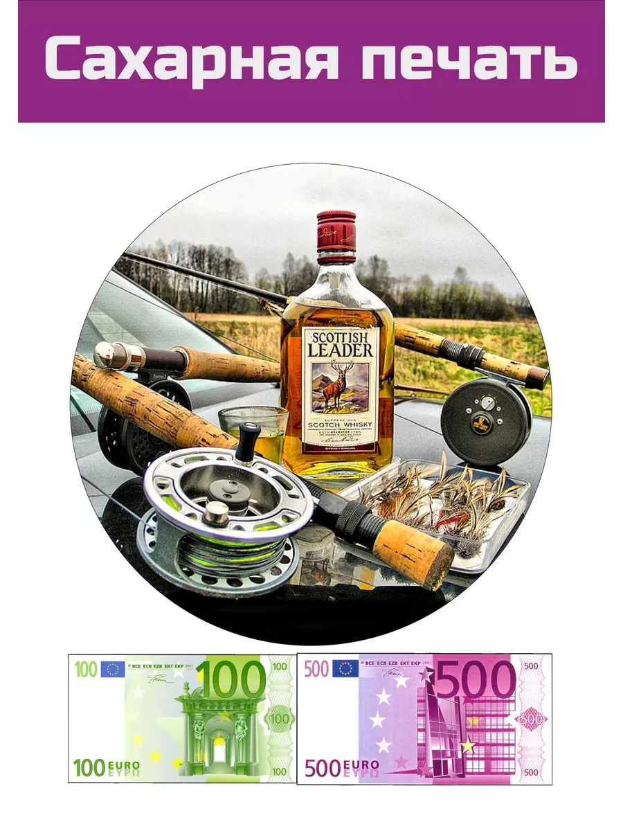 Сахарная картинка рыбаку