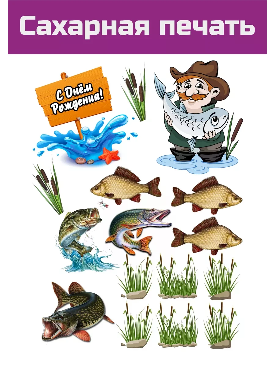 Сахарная картинка Рыбалка