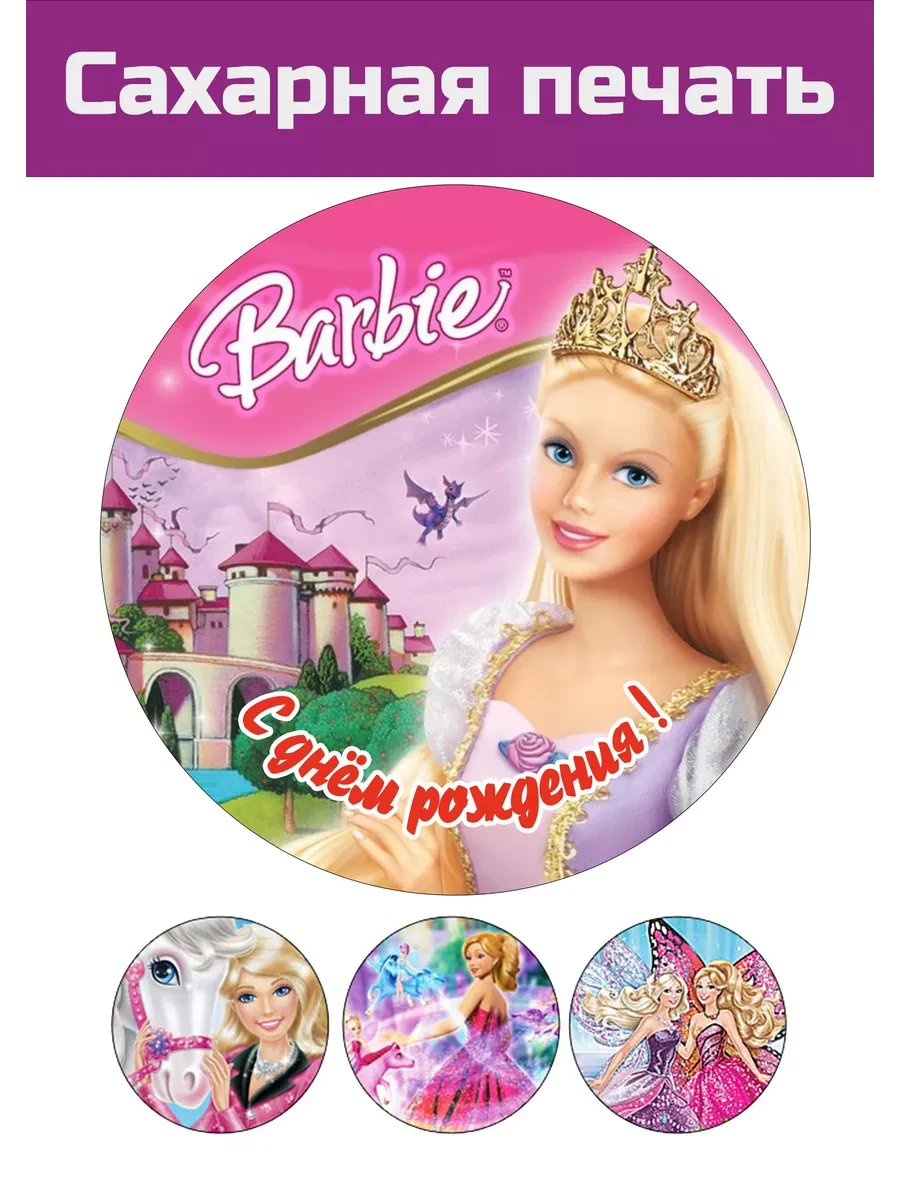 Сахарная картинка Принцессы на торт