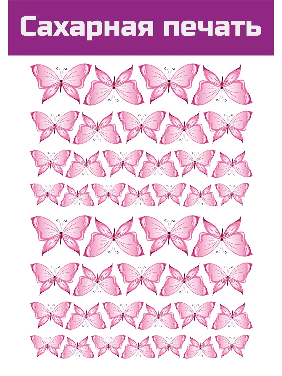 Сахарная картинка бабочки