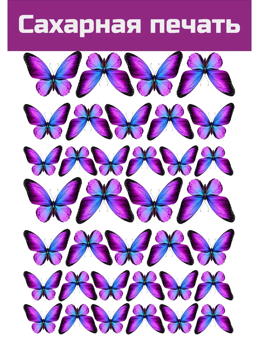 Сахарная картинка бабочки