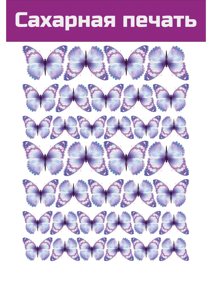 Сахарная картинка бабочки