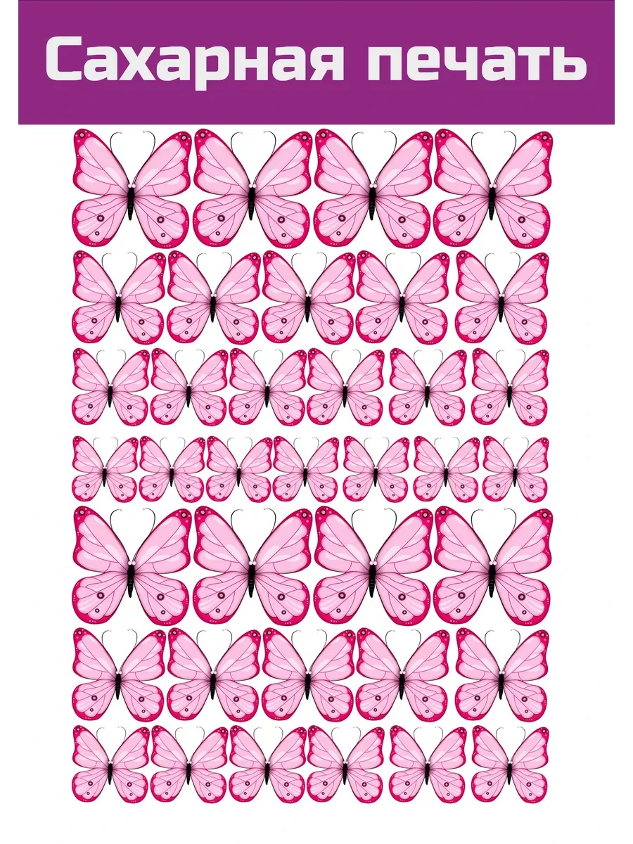 Сахарная картинка бабочки