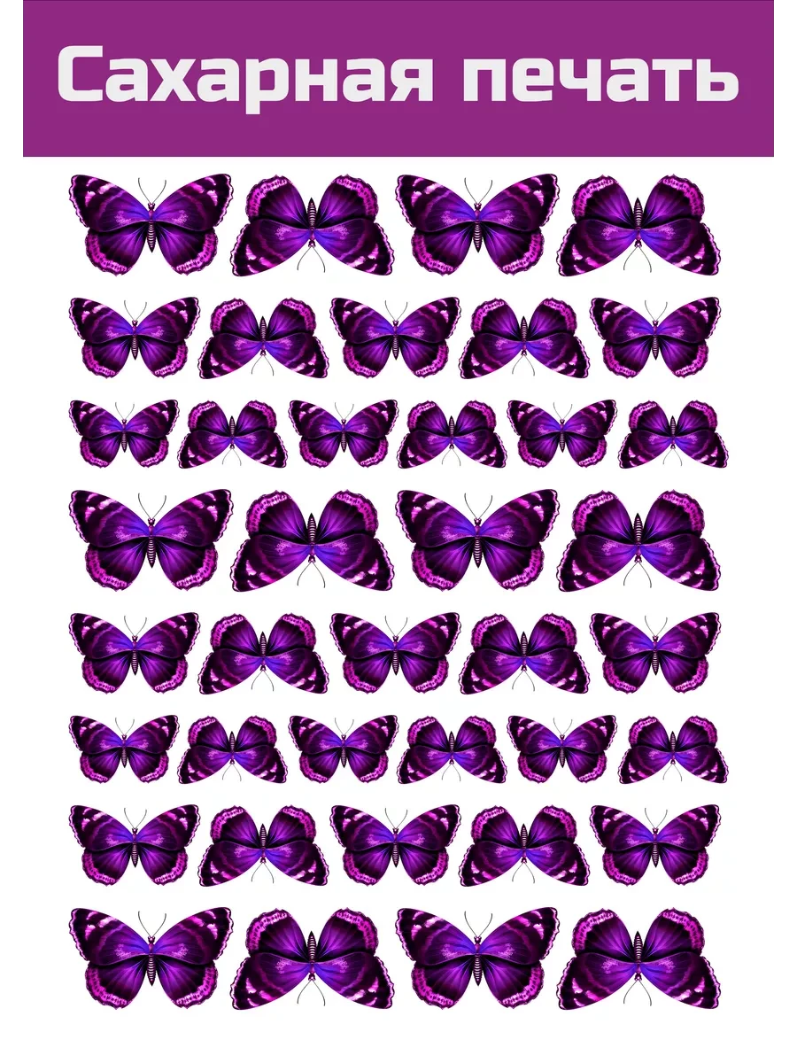 Сахарная картинка бабочки