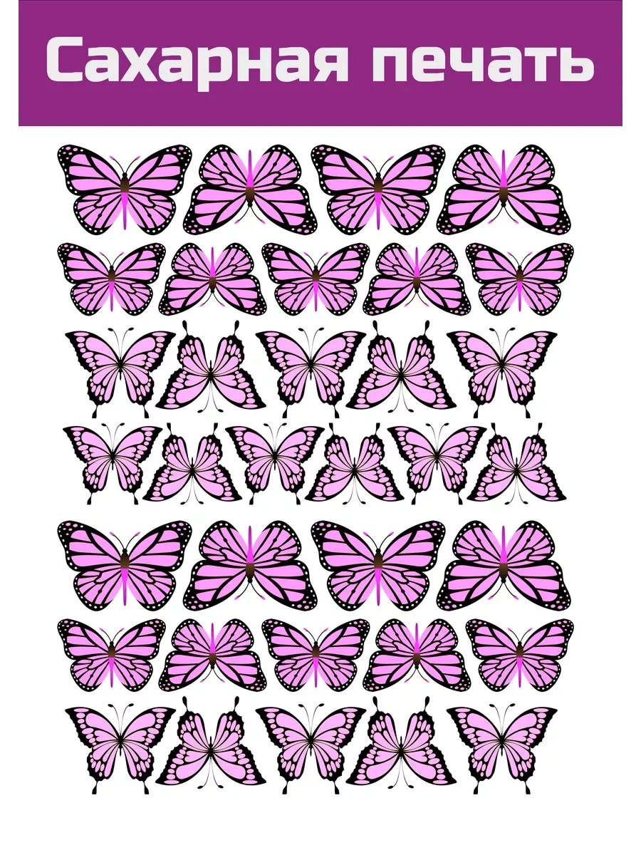 Сахарная картинка бабочки