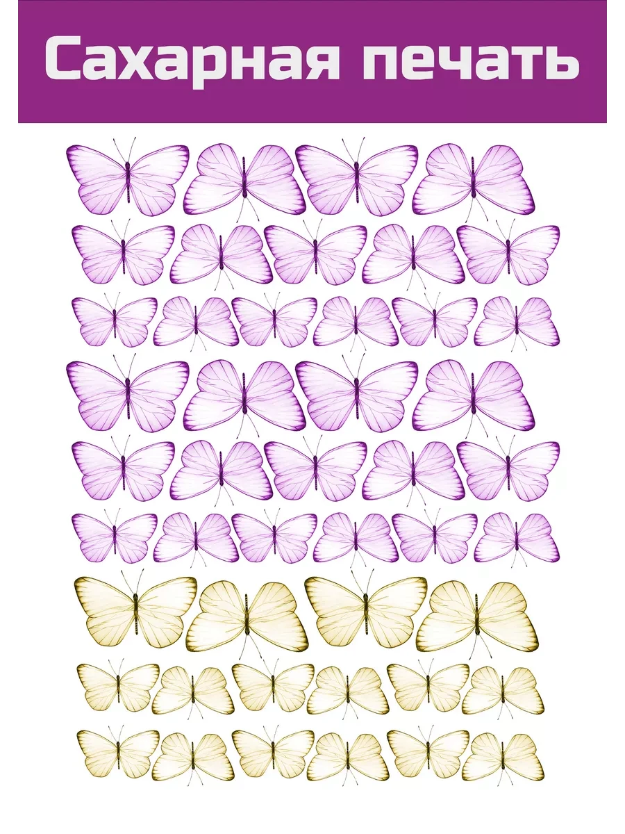 Сахарная картинка бабочки