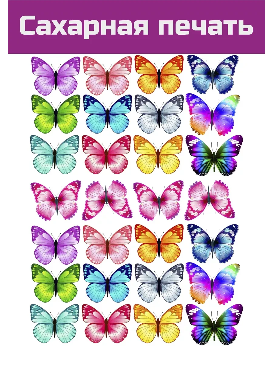 Сахарная картинка бабочки