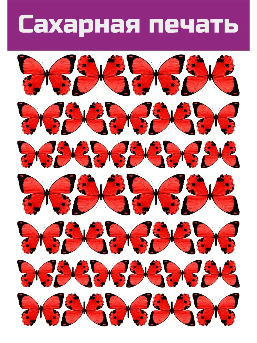 Сахарная картинка бабочки