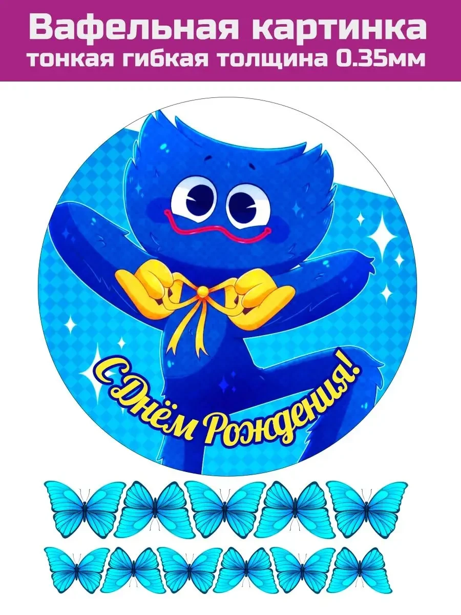 Вафельная картинка Хаги Ваги на торт