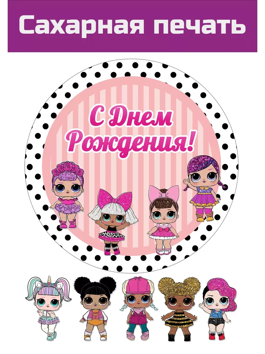 Сахарная картинка куклы LOL