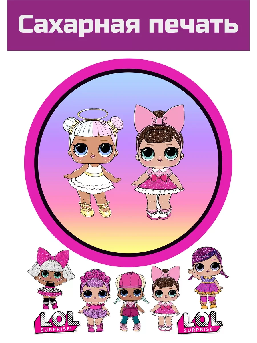 Сахарная картинка куклы LOL