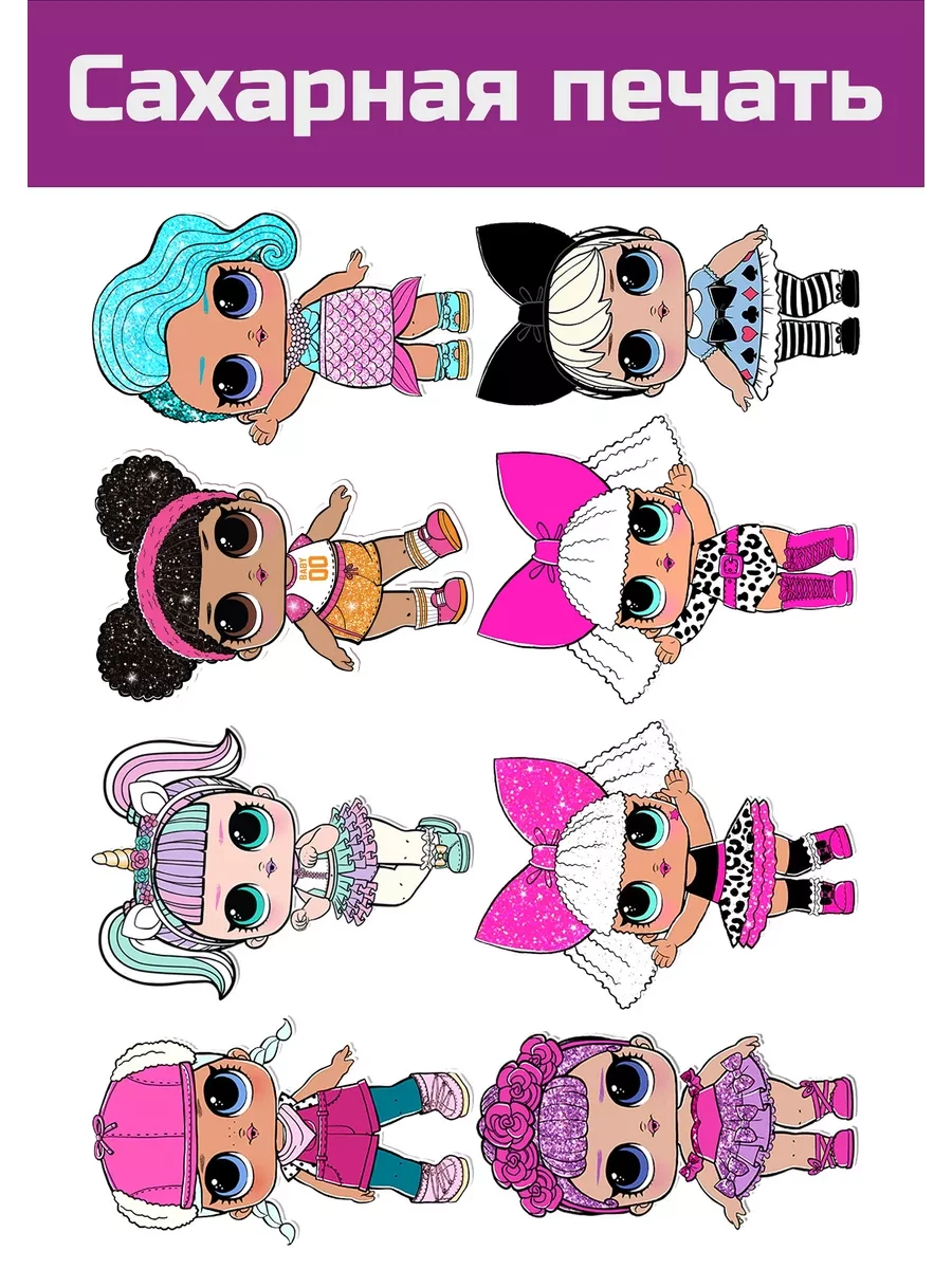 Сахарная картинка куклы LOL