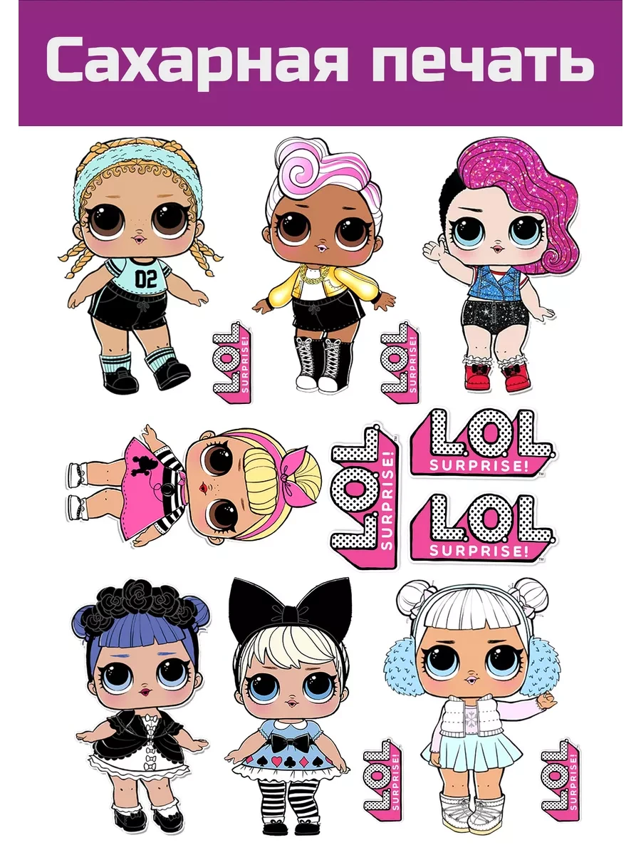 Сахарная картинка куклы LOL