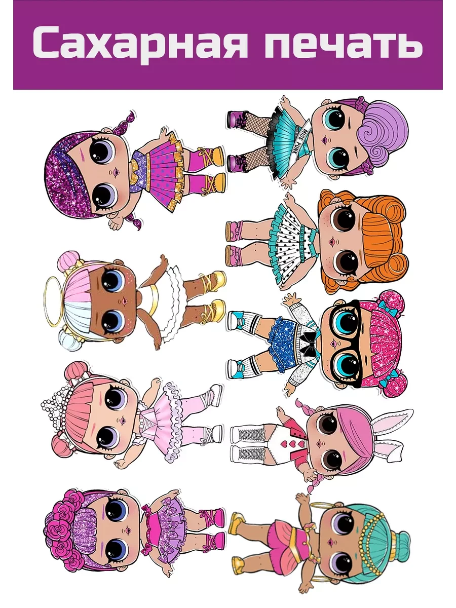 Сахарная картинка куклы LOL