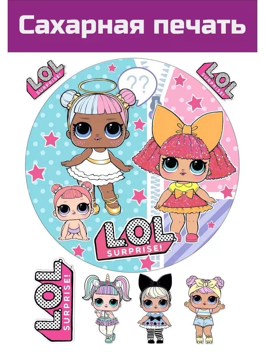Сахарная картинка куклы LOL