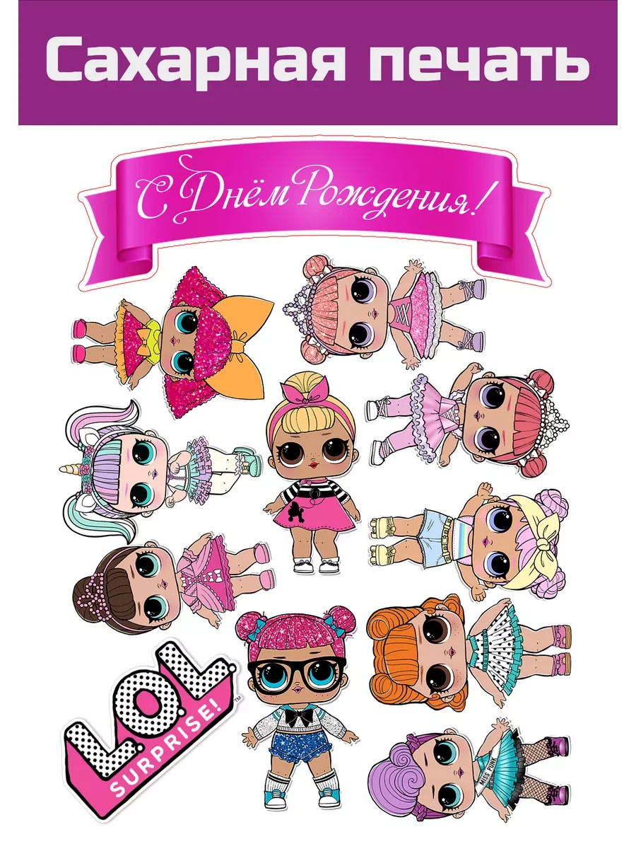 Сахарная картинка куклы LOL