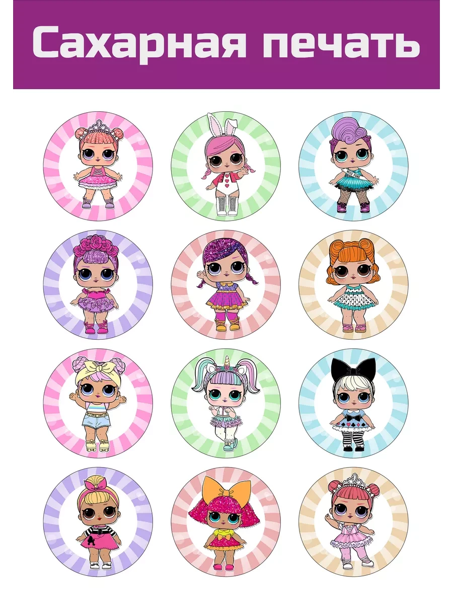 Сахарная картинка куклы LOL