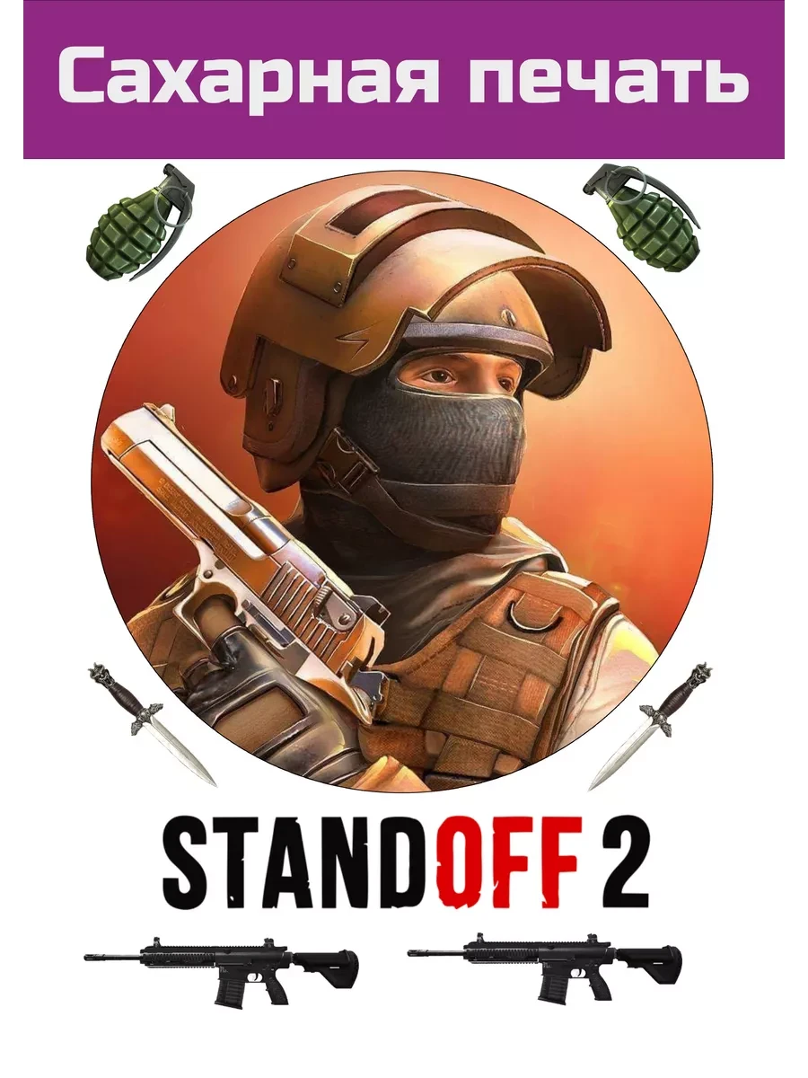 Сахарная картинка standoff 2 стандофф на торт
