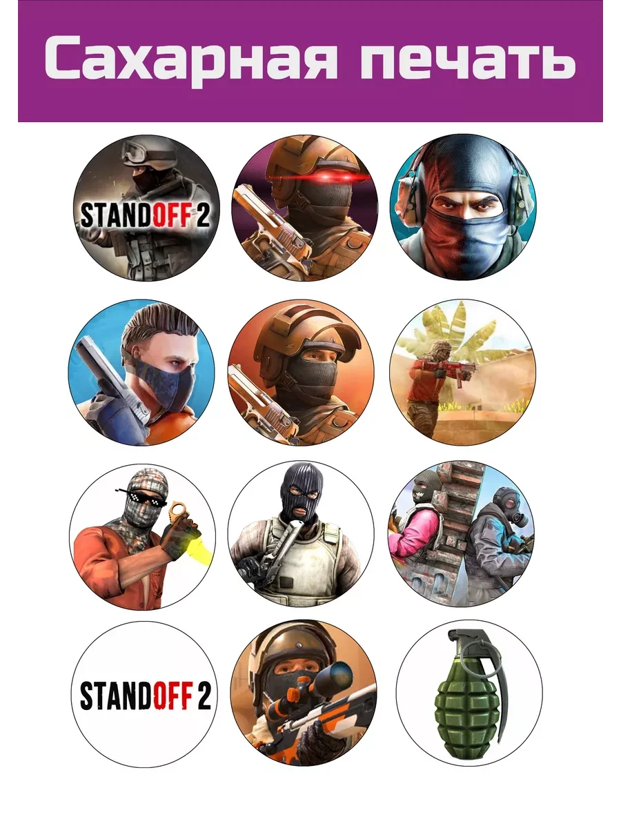 Сахарная картинка standoff 2 стандофф на торт