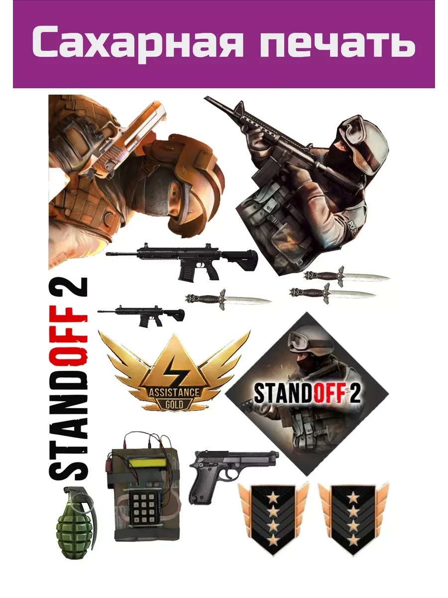 Сахарная картинка standoff 2 стандофф на торт