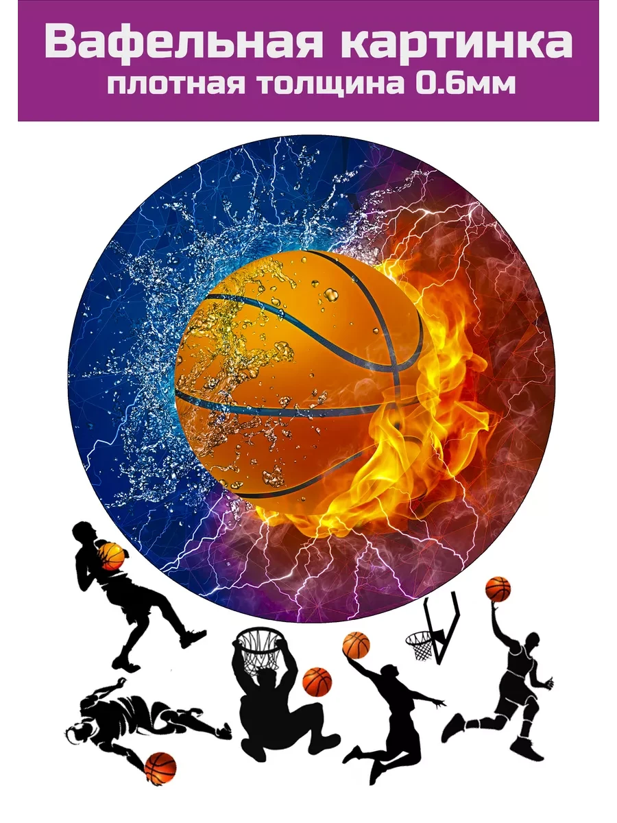 Вафельная картинка картинка Баскетбол
