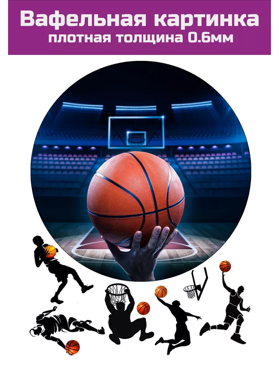 Вафельная картинка Баскетбол