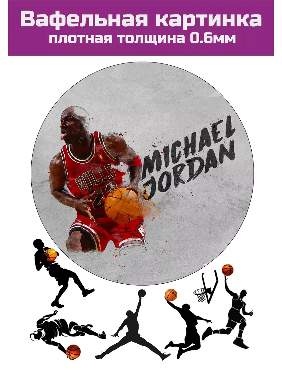 Вафельная картинка Баскетбол