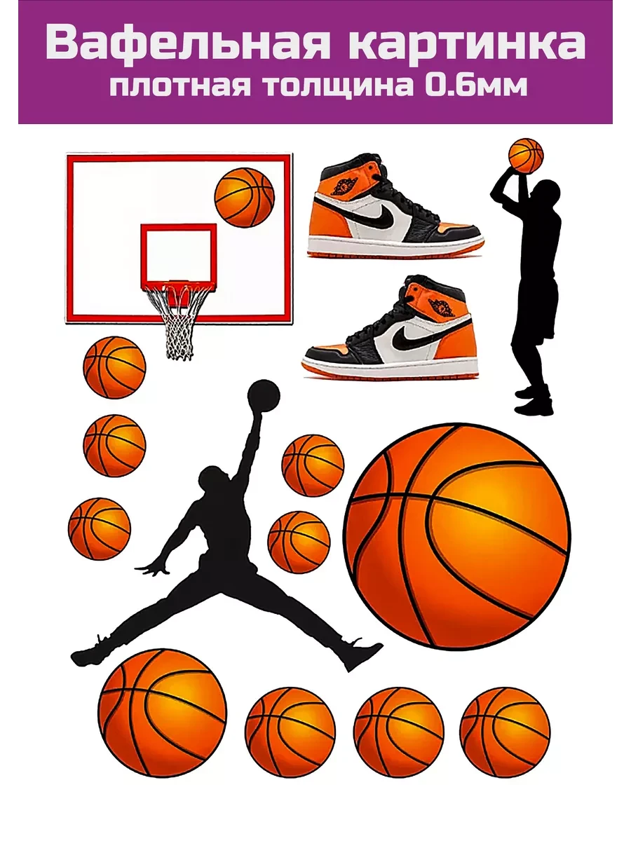 Вафельная картинка Баскетбол