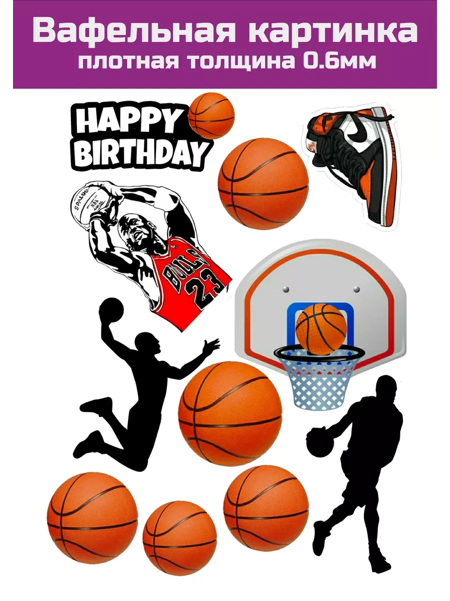 Вафельная картинка Баскетбол