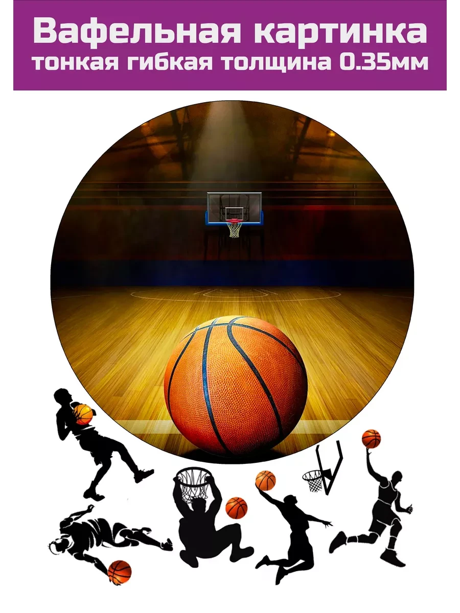 Вафельная картинка для баскетболиста