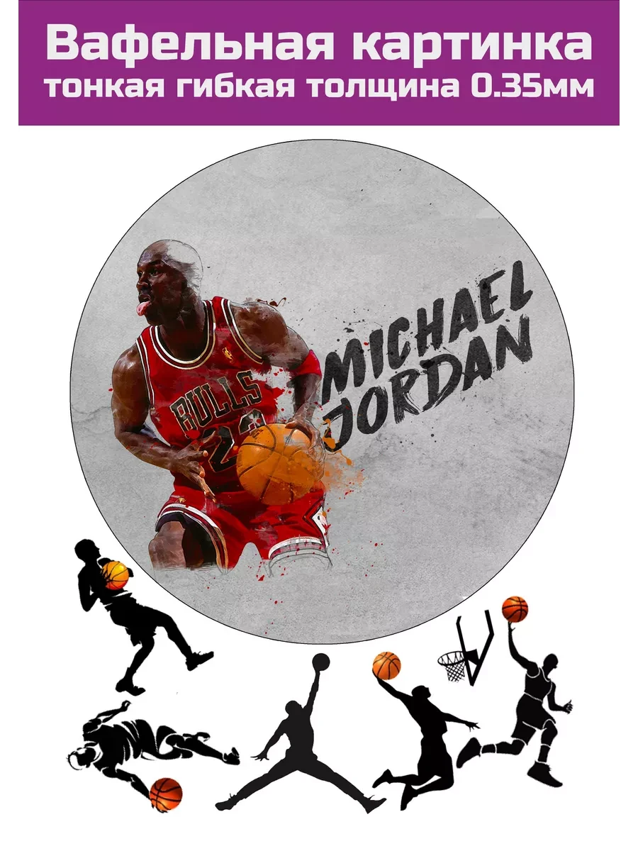 Вафельная картинка для баскетболиста
