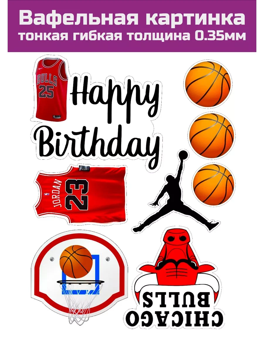 Вафельная картинка для баскетболиста