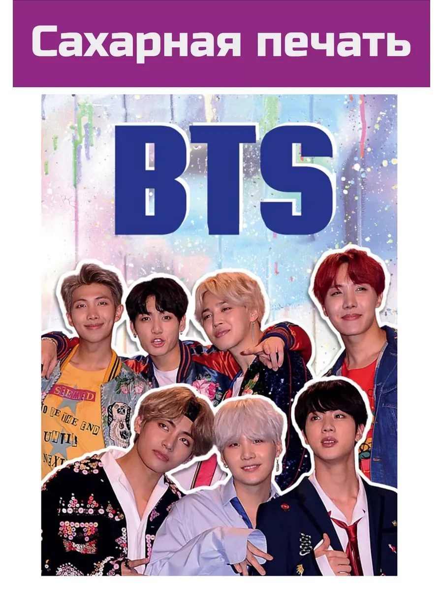 Сахарная картинка музыкальной группы BTS
