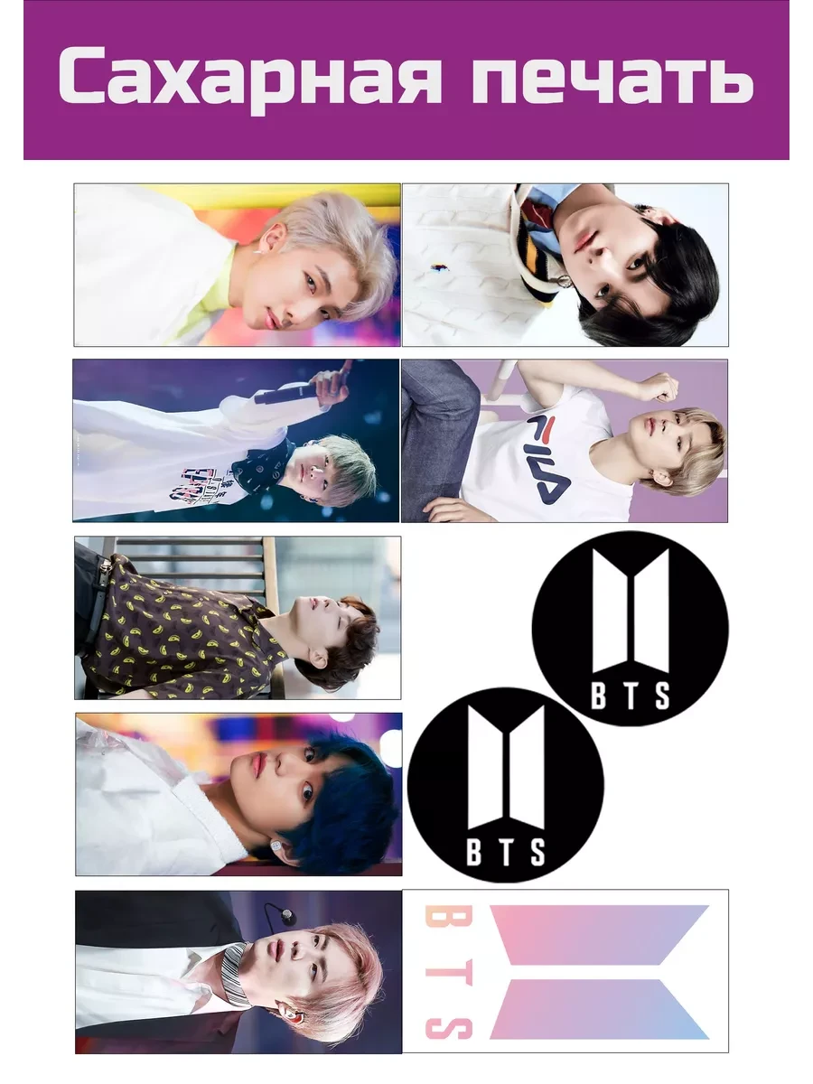 Сахарная картинка музыкальной группы BTS