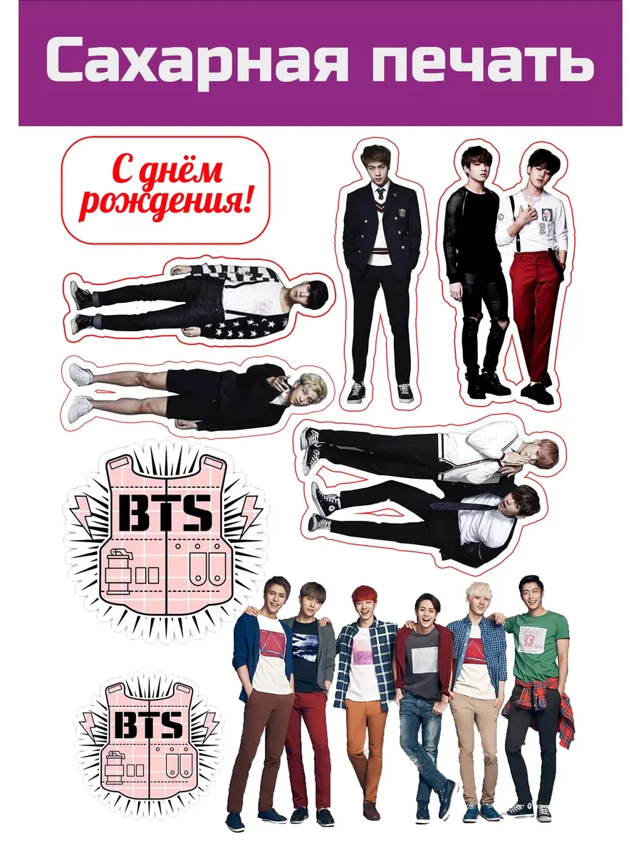 Сахарная картинка музыкальной группы BTS