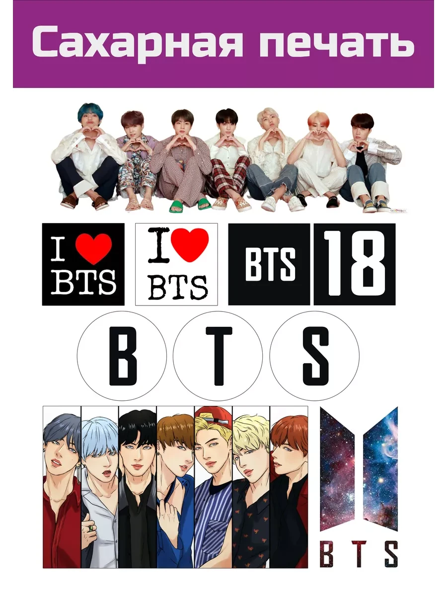 Сахарная картинка музыкальной группы BTS