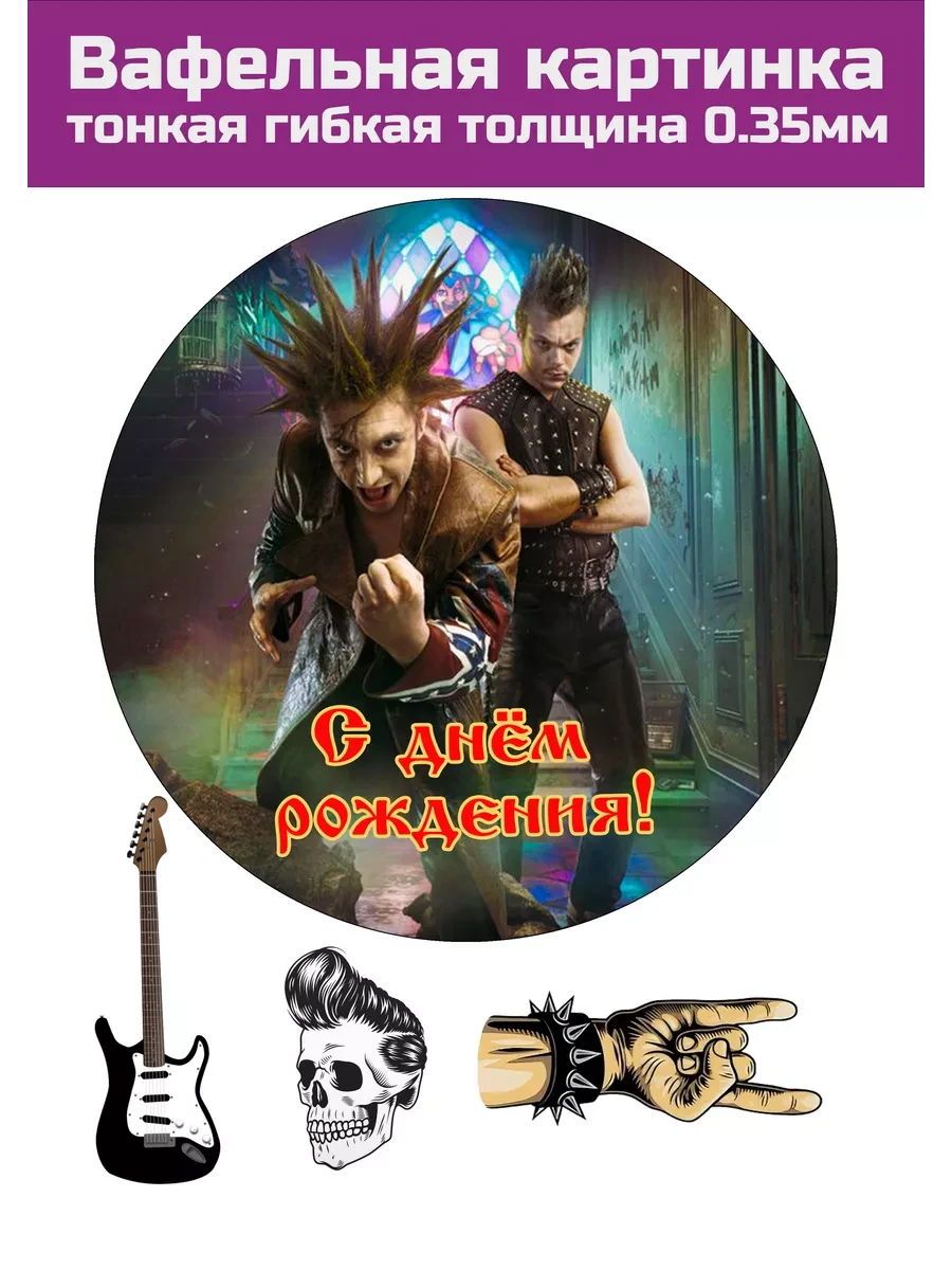 Вафельная картинка Король и Шут