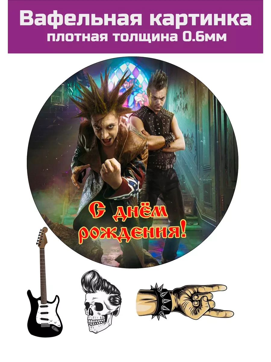 Вафельная картинка КиШ