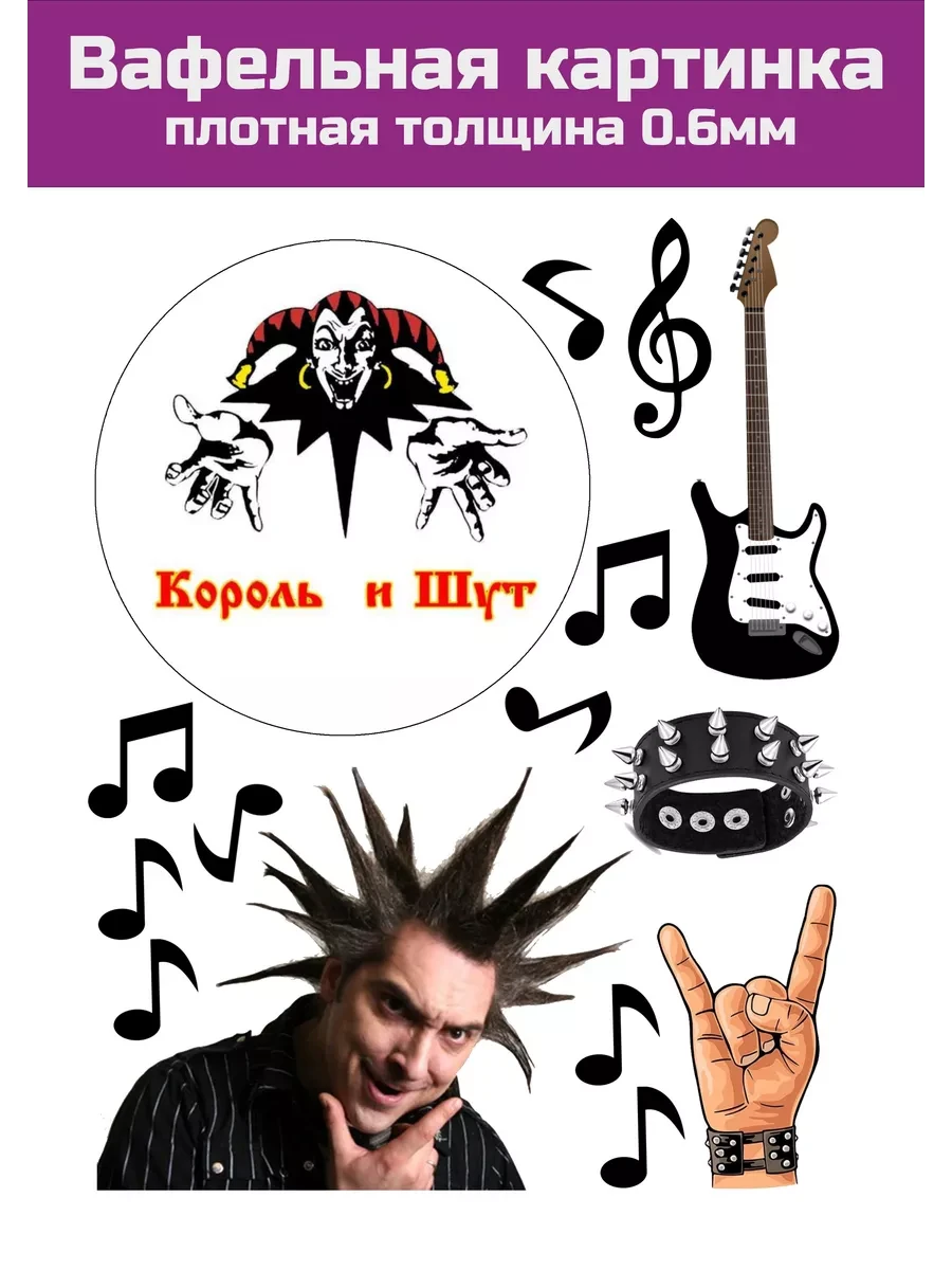 Вафельная картинка КиШ