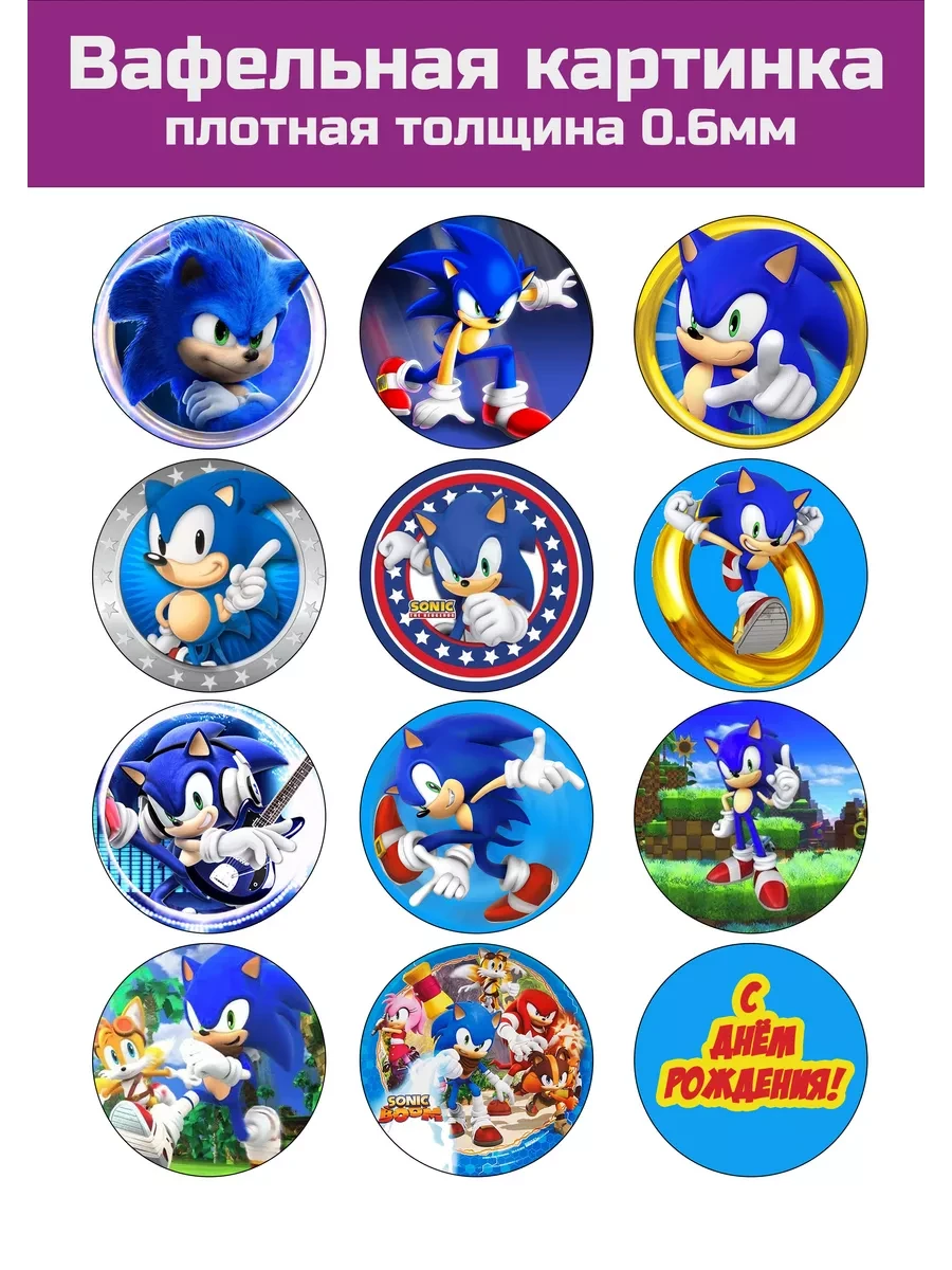 Вафельная картинка Соник