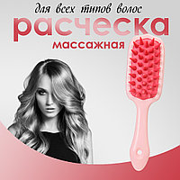 Расческа для волос массажная (розовая)