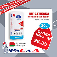 Шпатлевка полимерная Люкс Polimodern белая 20 кг. Тайфун